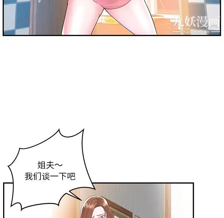 《家中有个小姨子》漫画 第5话