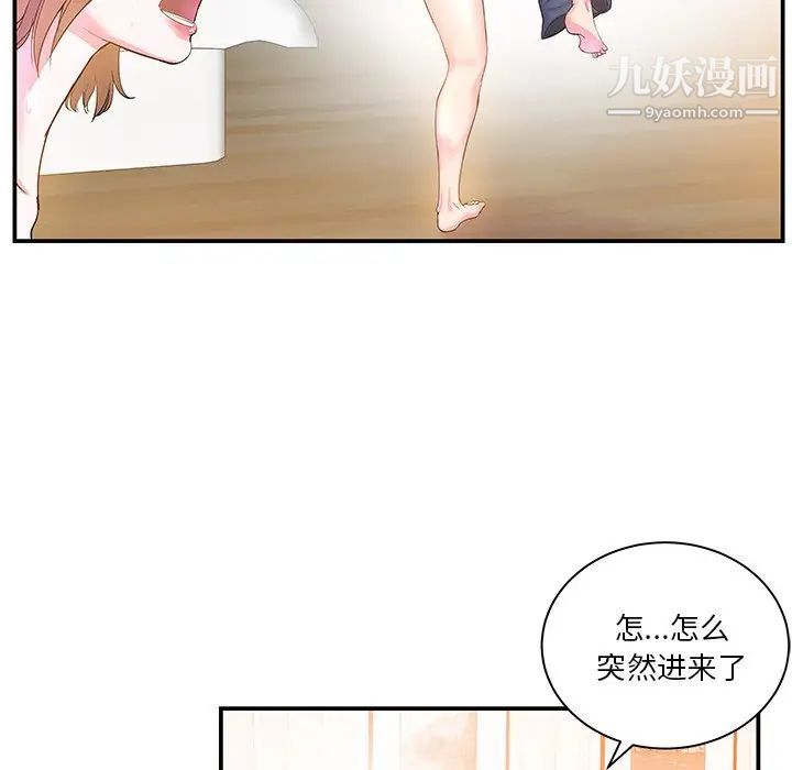 《家中有个小姨子》漫画 第5话