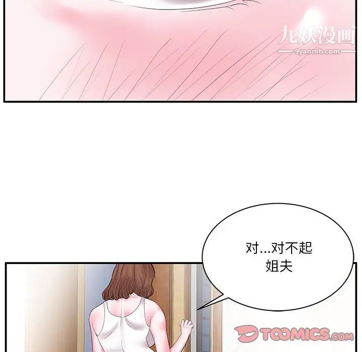 《家中有个小姨子》漫画 第5话
