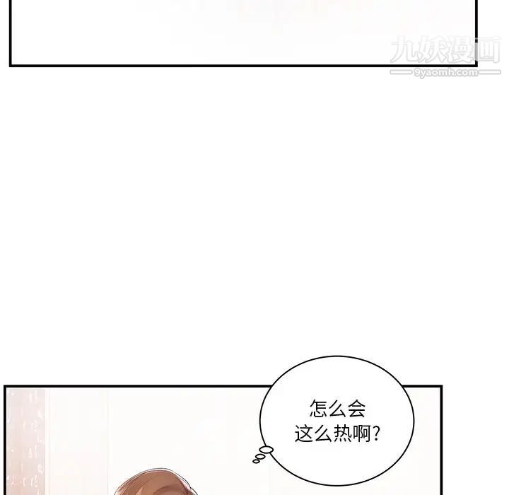 《家中有个小姨子》漫画 第5话
