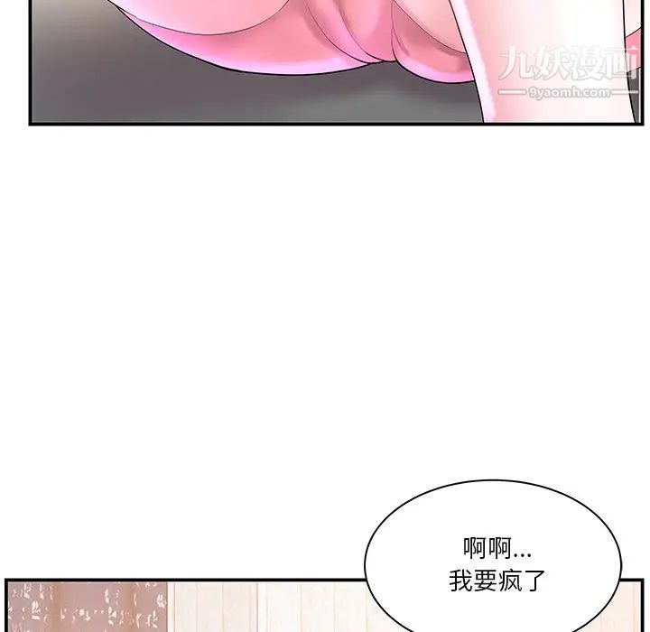《家中有个小姨子》漫画 第5话