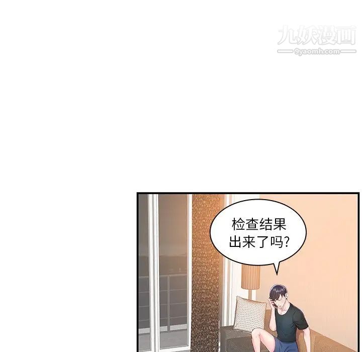 《家中有个小姨子》漫画 第5话