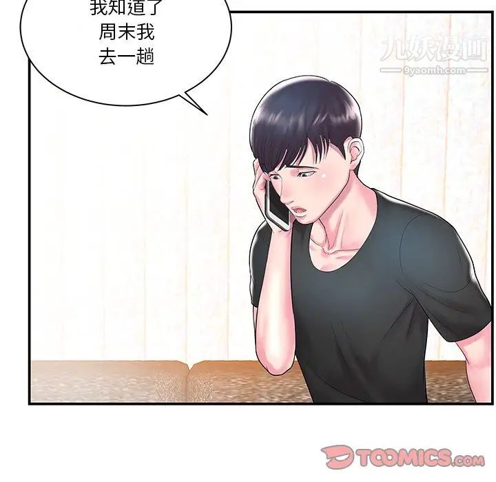 《家中有个小姨子》漫画 第5话