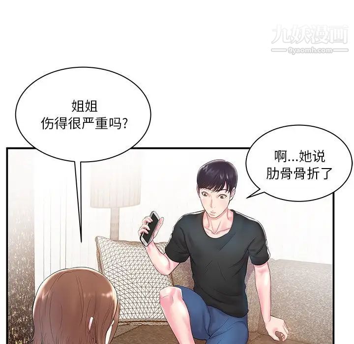 《家中有个小姨子》漫画 第5话