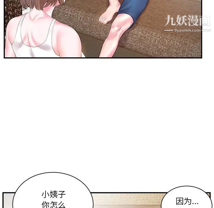 《家中有个小姨子》漫画 第5话