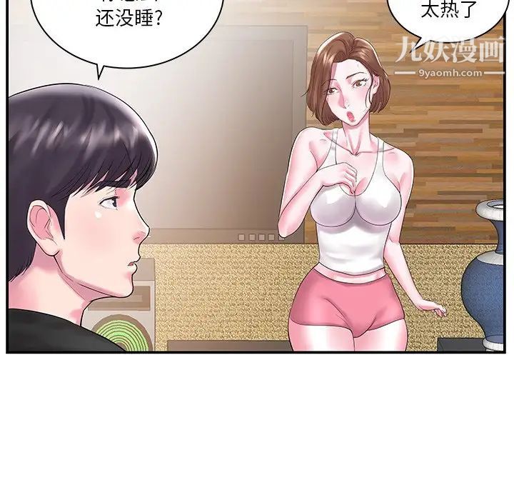 《家中有个小姨子》漫画 第5话