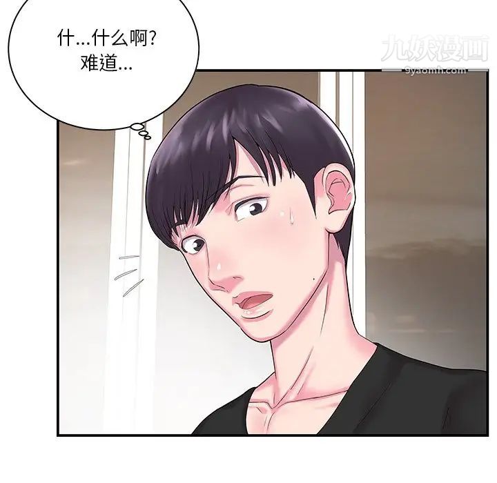 《家中有个小姨子》漫画 第5话