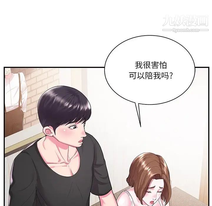 《家中有个小姨子》漫画 第5话