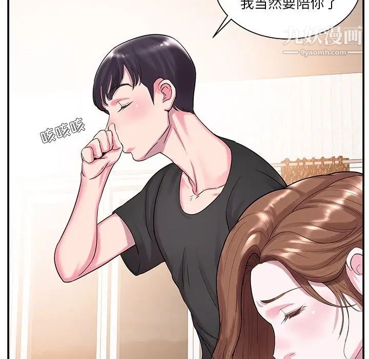 《家中有个小姨子》漫画 第5话