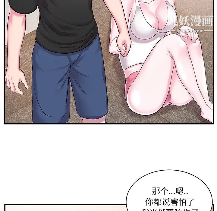 《家中有个小姨子》漫画 第5话