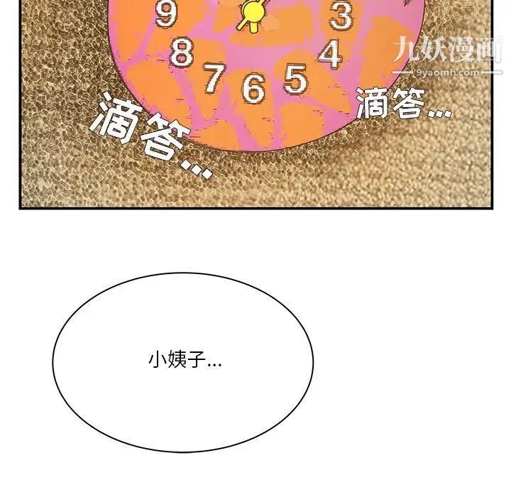 《家中有个小姨子》漫画 第5话