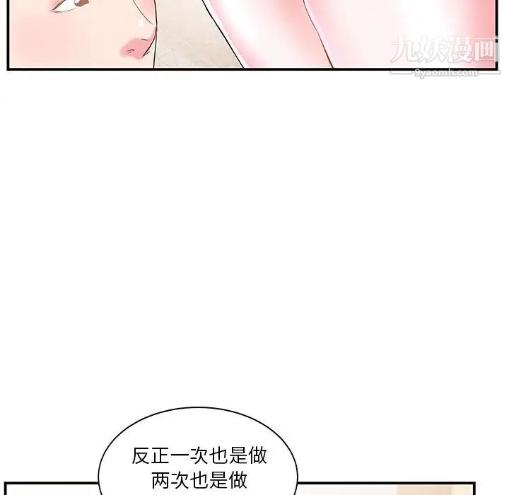 《家中有个小姨子》漫画 第5话