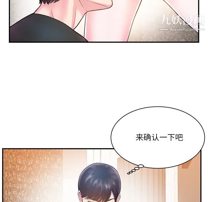 《家中有个小姨子》漫画 第5话
