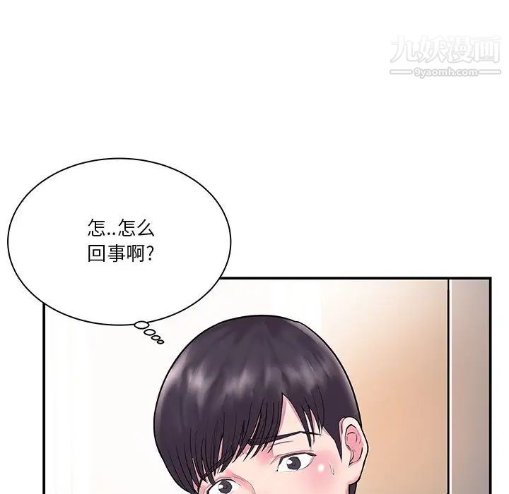 《家中有个小姨子》漫画 第5话