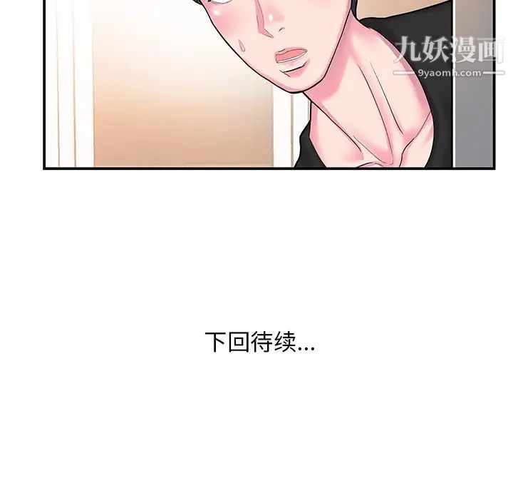 《家中有个小姨子》漫画 第5话