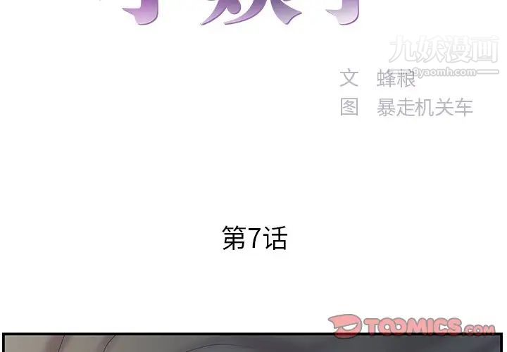 《家中有个小姨子》漫画 第7话