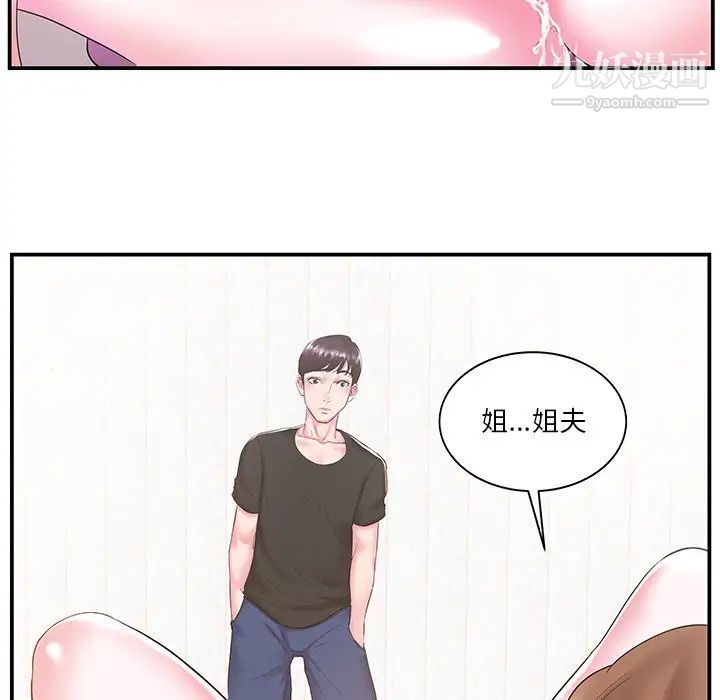 《家中有个小姨子》漫画 第7话