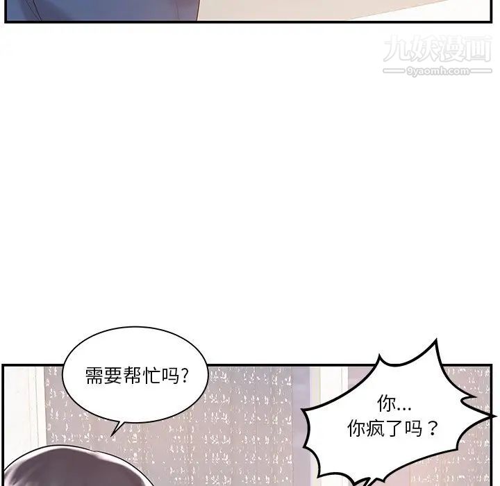 《家中有个小姨子》漫画 第7话
