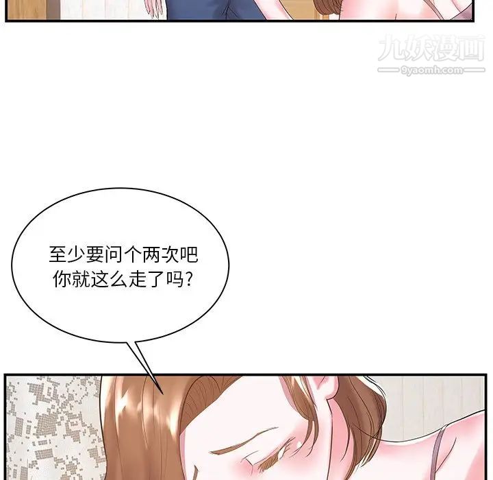 《家中有个小姨子》漫画 第7话