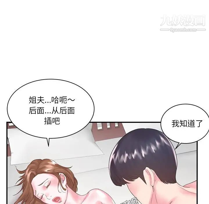 《家中有个小姨子》漫画 第7话