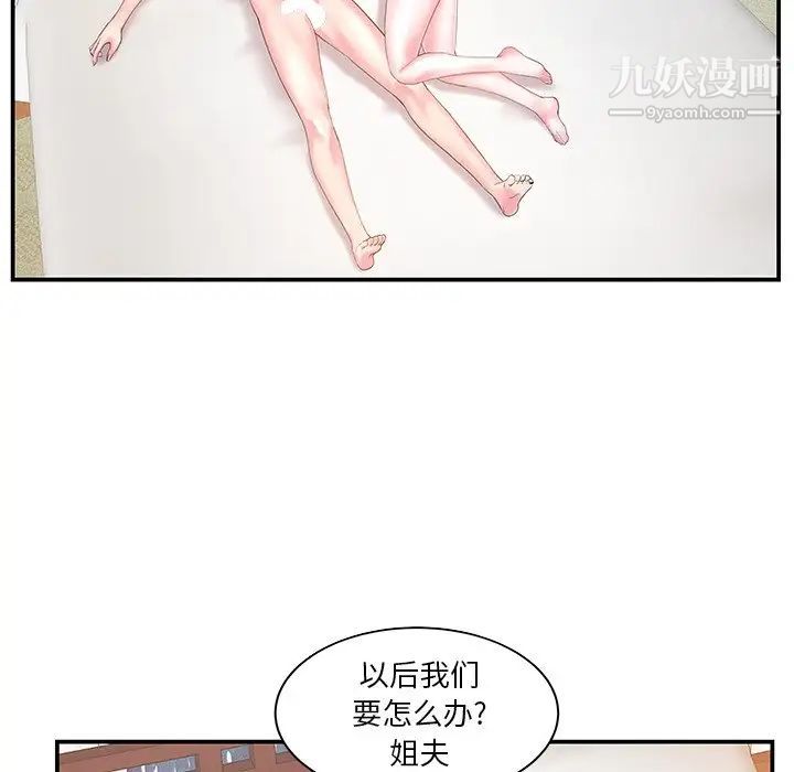 《家中有个小姨子》漫画 第7话