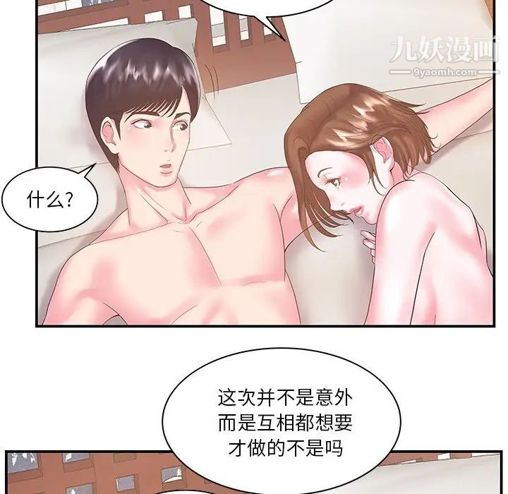 《家中有个小姨子》漫画 第7话
