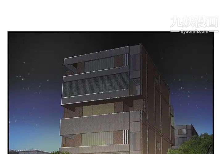 《家中有个小姨子》漫画 第8话