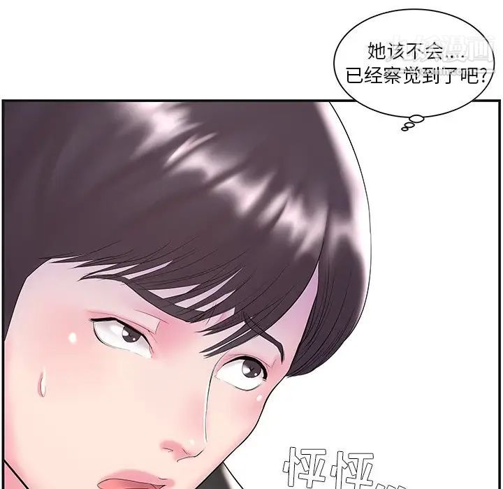 《家中有个小姨子》漫画 第8话