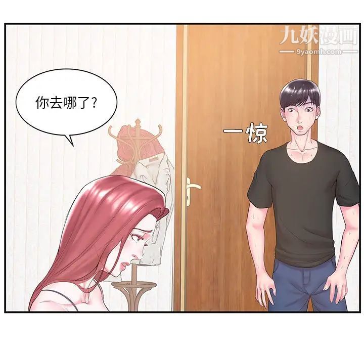《家中有个小姨子》漫画 第8话