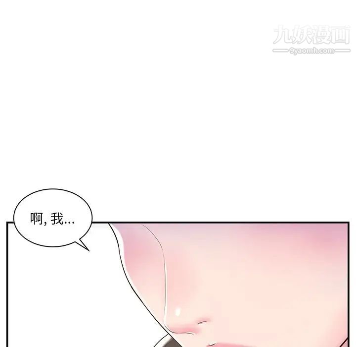 《家中有个小姨子》漫画 第8话