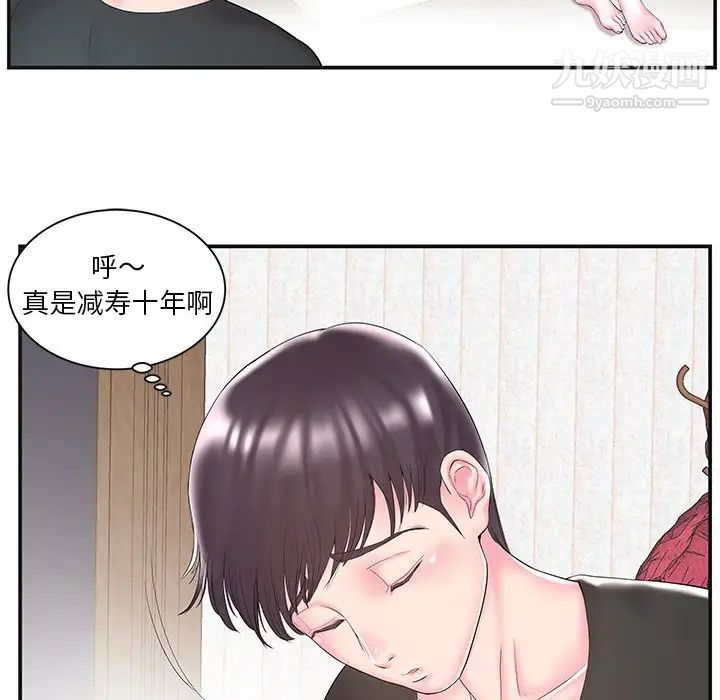 《家中有个小姨子》漫画 第8话