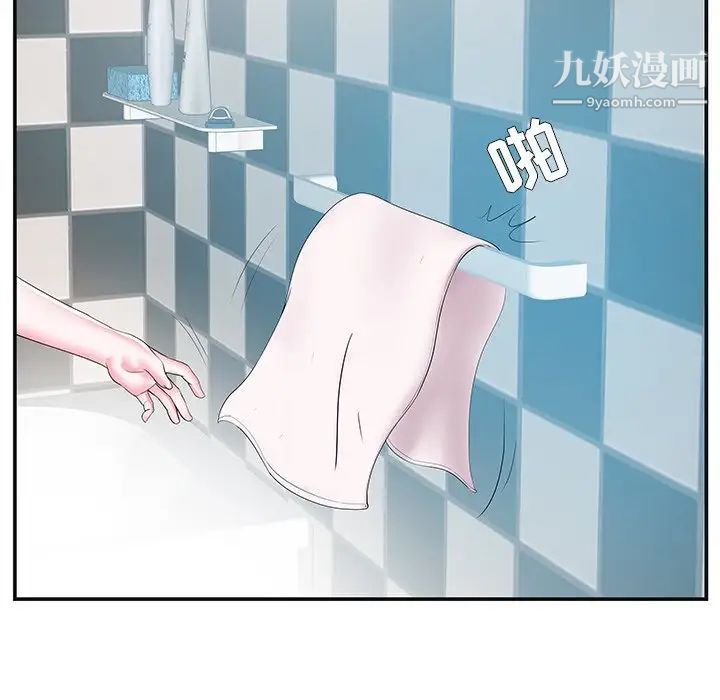《家中有个小姨子》漫画 第8话