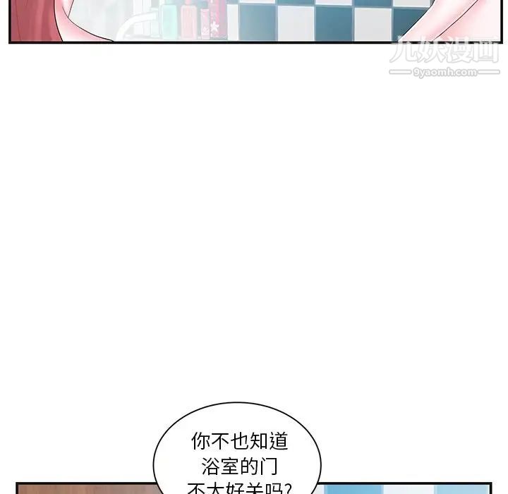 《家中有个小姨子》漫画 第8话