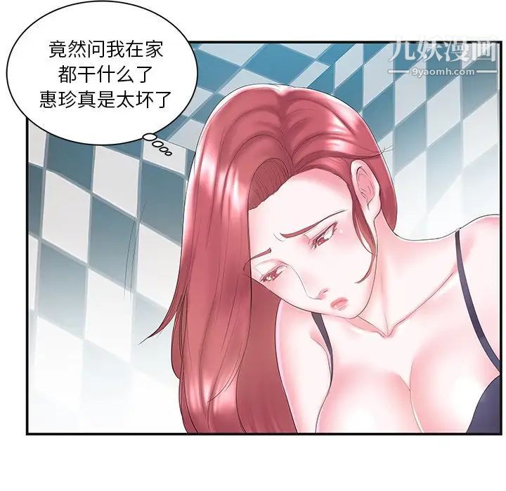 《家中有个小姨子》漫画 第8话