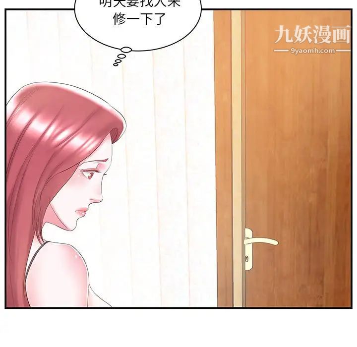 《家中有个小姨子》漫画 第8话