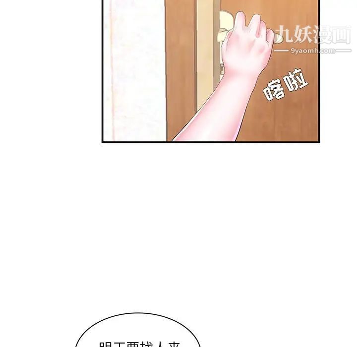 《家中有个小姨子》漫画 第8话