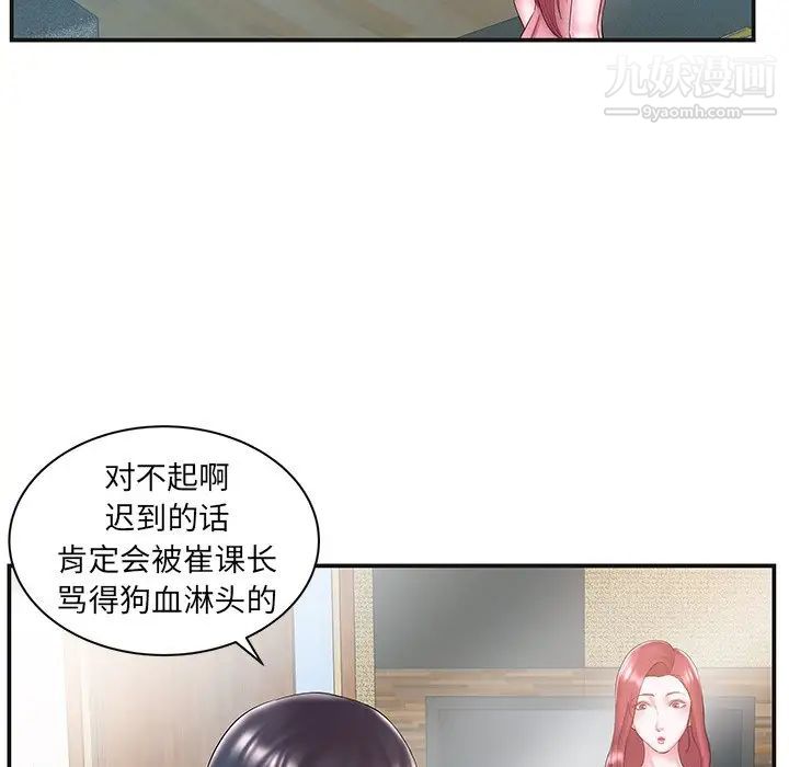《家中有个小姨子》漫画 第8话