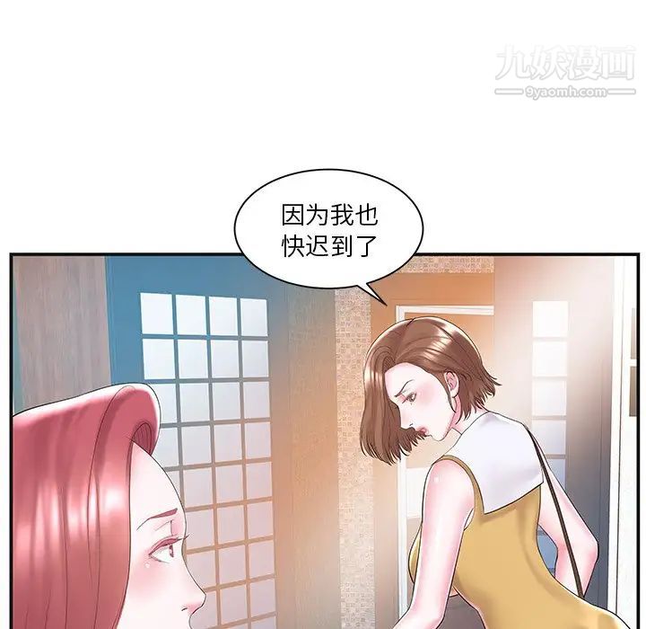 《家中有个小姨子》漫画 第8话