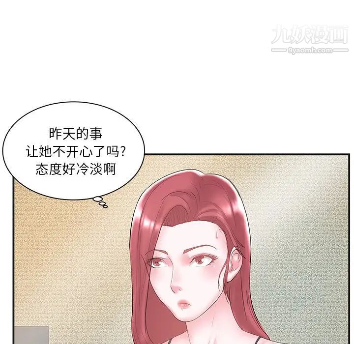 《家中有个小姨子》漫画 第8话