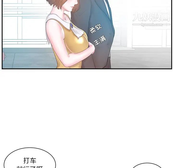 《家中有个小姨子》漫画 第8话