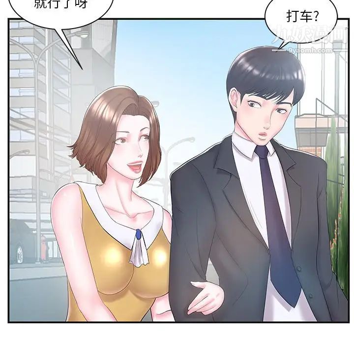 《家中有个小姨子》漫画 第8话