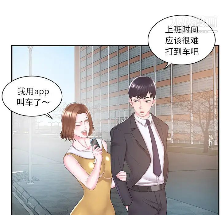 《家中有个小姨子》漫画 第8话
