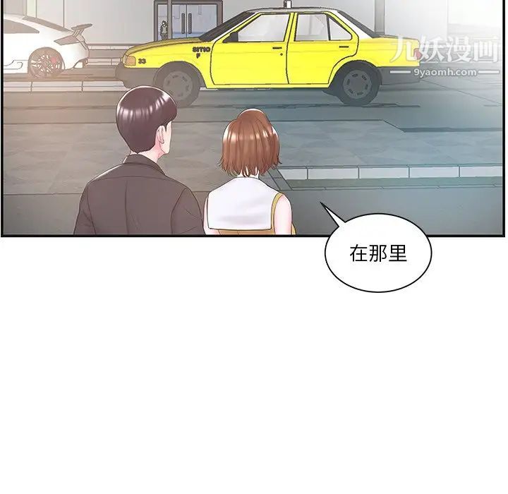 《家中有个小姨子》漫画 第8话