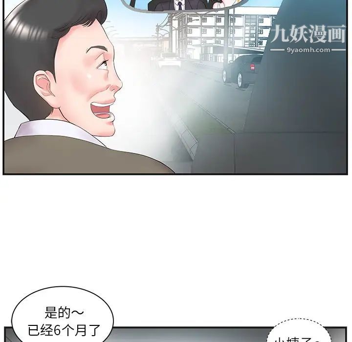 《家中有个小姨子》漫画 第8话