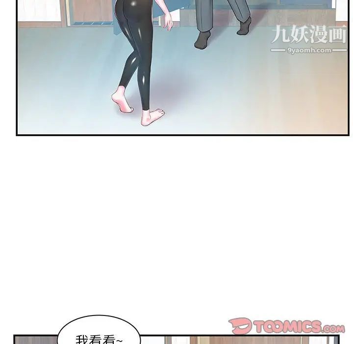 《家中有个小姨子》漫画 第8话