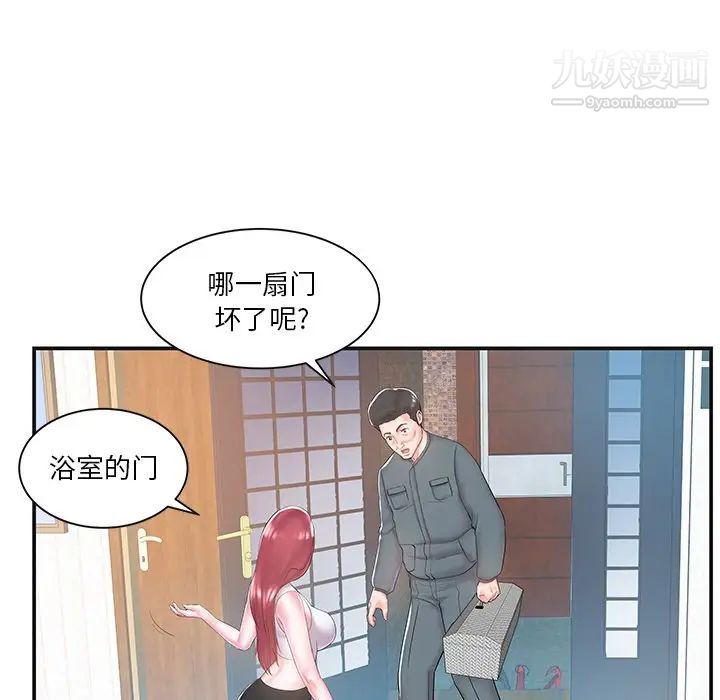 《家中有个小姨子》漫画 第8话