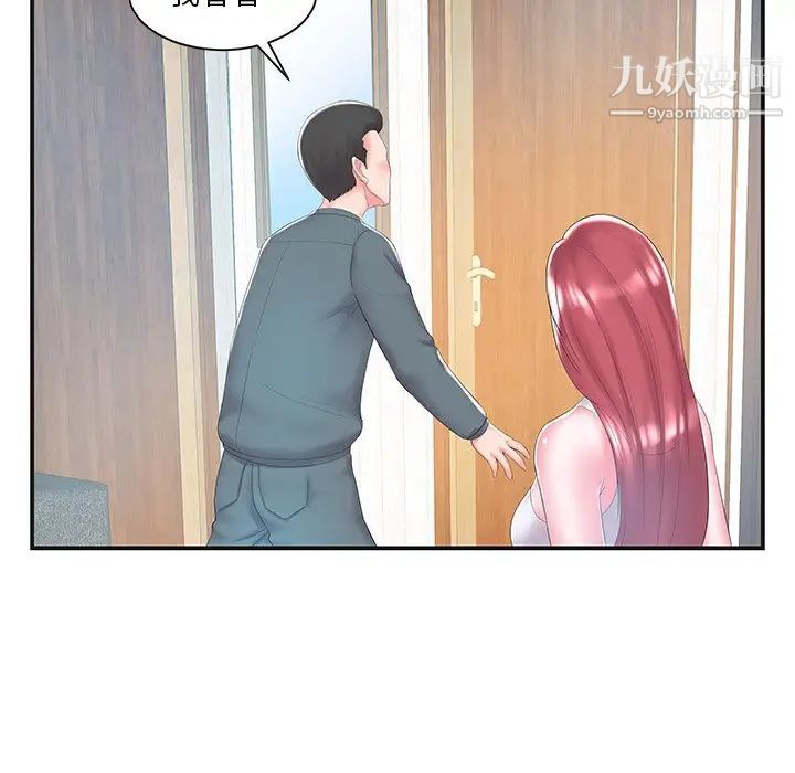 《家中有个小姨子》漫画 第8话