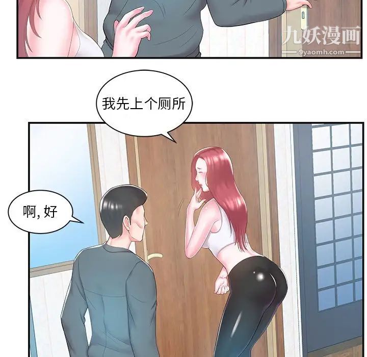 《家中有个小姨子》漫画 第8话