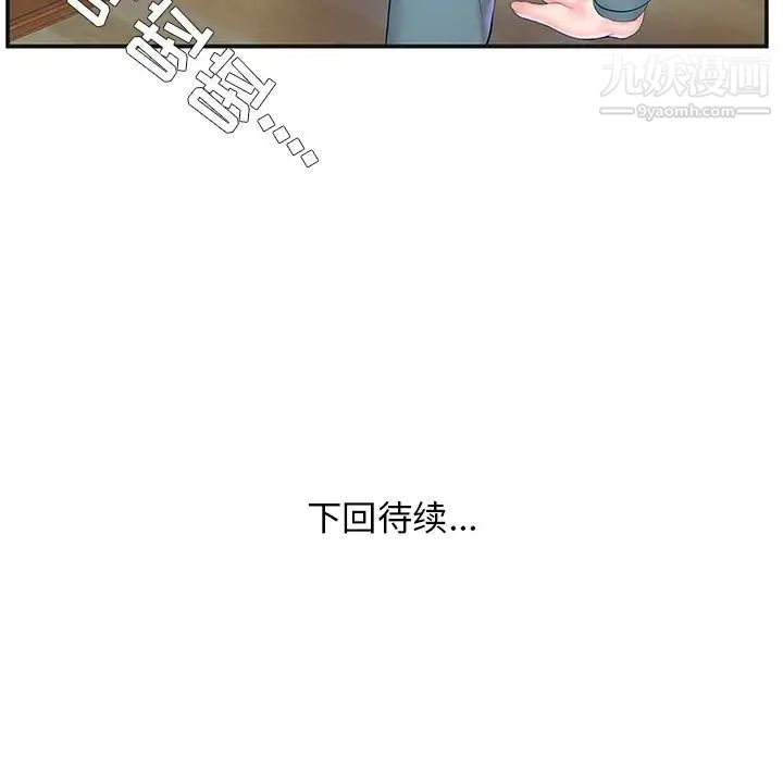 《家中有个小姨子》漫画 第8话