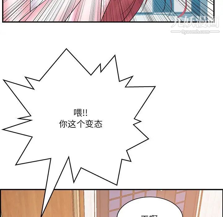 《家中有个小姨子》漫画 第9话